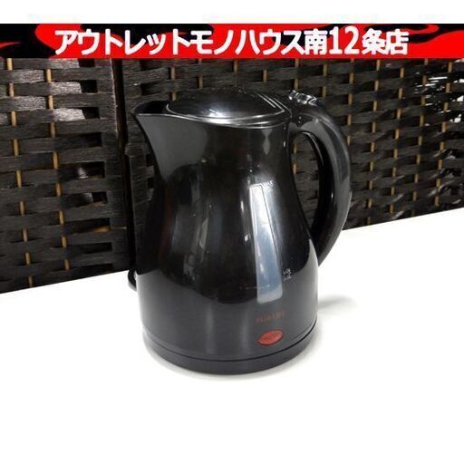 FUJI LIFE ワンプッシュオープン 電気ケトル 1.2L F-1260 BK キッチン 家電 湯沸かし器 電機ポット 札幌市 中央区 南12条