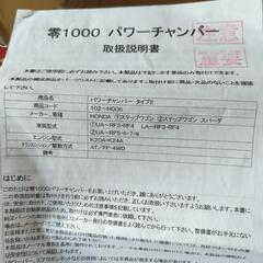 パワーチャンバー　零1000の画像
