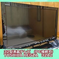 32型液晶テレビ　TOSHIBA（東芝）REGZA（レグザ）32A2