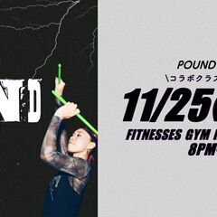 徳島2-DAYスペシャルPOUND×YOGAクラス！ Fi…