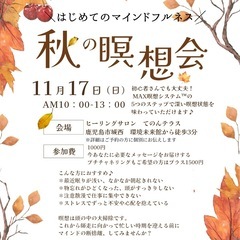 秋の瞑想会🧘‍♀️