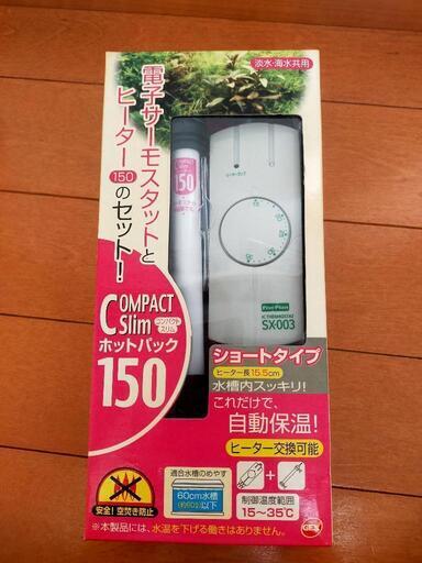 （取り引き決定済）未使用品　鑑賞魚ヒーター