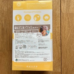 コグニキッズ　ハニカムカバー　哺乳瓶　COGNIKIDSの画像