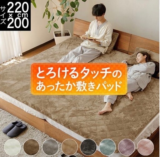 敷きパッド ファミリーサイズ　220 シングル＋セミダブル　ビーナスベッド