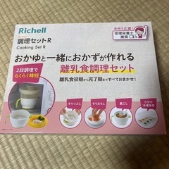 Richell リッチェル 離乳食調理セット