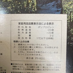 レジャーボトル保冷専用新品の画像