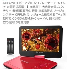 ポータブルdvdプレーヤーの画像