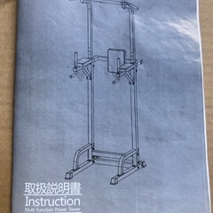 FITMATE 懸垂マシン FM-220D 未使用 ネジ不足あり　トレーニングマシンの画像