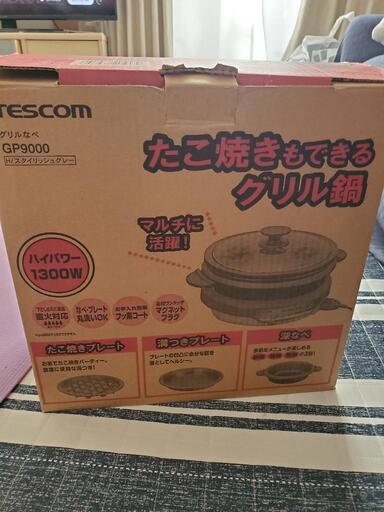TESCOMグリル鍋＋プレート2種付