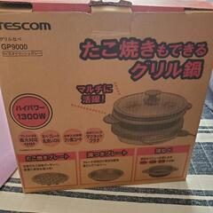 TESCOMグリル鍋＋プレート2種付