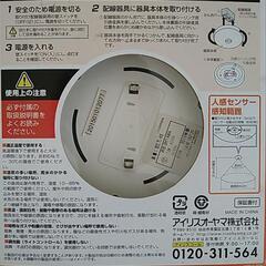 LED 小型シーリングライト　人感センサー付きの画像