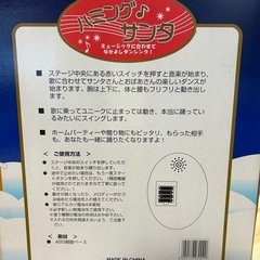 ダンシング　ハミングサンタの画像