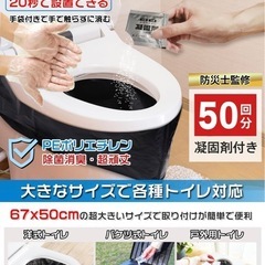 【新品・未開封】防災用トイレ50回分の画像