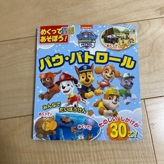 パウパトロール　しかけ絵本
