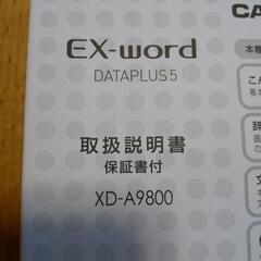 電子辞書　CASIO　EX-wordの画像