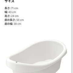 IKEA ベビーバスの画像