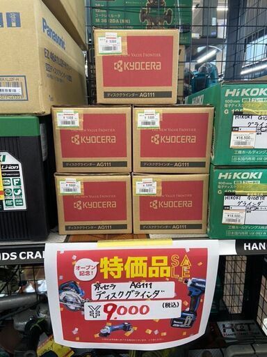 オープン記念数量限定特価！！京セラ　ディスクグラインダー　AG111　【ハンズクラフト熊本けやき通り店】【引き取り限定】