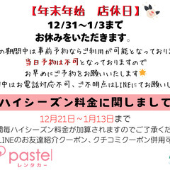 年末年始の営業に関して