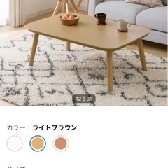 テーブルこたつ　2WAY 受付中止