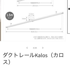 【受け渡し者決定】ダクトレールKalos（カロス）の画像