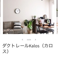 【受け渡し者決定】ダクトレールKalos（カロス）の画像