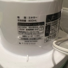 取引者決定　800ml ミキサーの画像