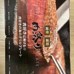 グリル肉祭りプレート美品