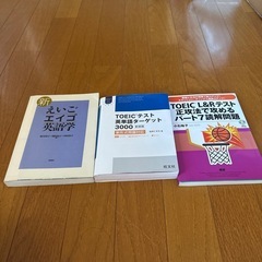 英語教科書、TOEIC対策書