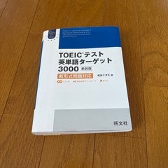 英語教科書、TOEIC対策書の画像