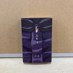 呪術廻戦 五条悟 お香