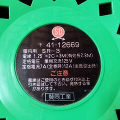 コードリール サンリール 3m 賛同工業 ホームリール 屋内用　/HJ-0357 2F北の画像