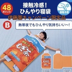伊藤園　接触冷感！ひんやり寝袋