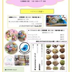 12/8（日）海南市ノビノス多目的室２にて