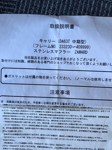 SUZUKI キャリー マフラー DA63T NA車 中期 
