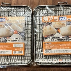 焼き網 約245x245mm