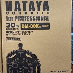 【未使用品】HATAYA　BM-30K　コードリール　漏電遮断器...