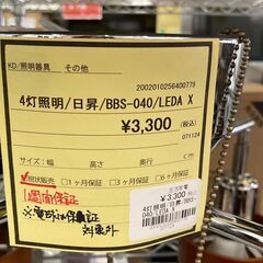 ★ジモティー割あり★日昇/4灯照明/クリ-ニング済み/HG-3736の画像