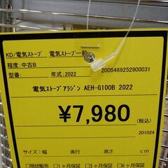 値下げしました！！リユースのサカイ浦和店【B80】電気ストーブ  アラジン  AEH-G100B  2022の画像