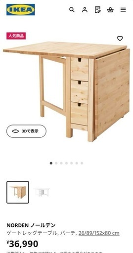 IKEA ノールデン　ダイニングテーブル
