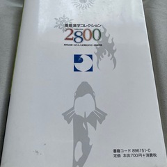 重要漢字コレクション2800の画像