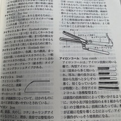 【通信制美容教材】　学習用語辞典の画像