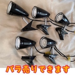 クリップライト（小）5個セット