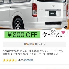 ハイエース　サンシェード　中古