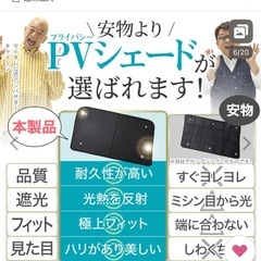 ハイエース　サンシェード　中古の画像