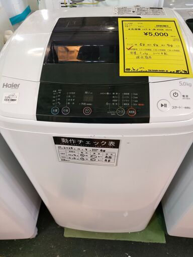 洗濯機　Haier　ハイアール　JW-K50K　5,0kg　2016年製　現状販売　ジャングルジャングル