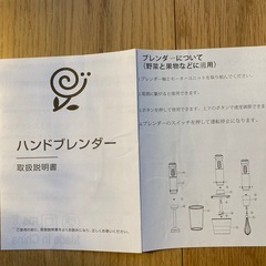 ★ハンドブレンダーセット★の画像