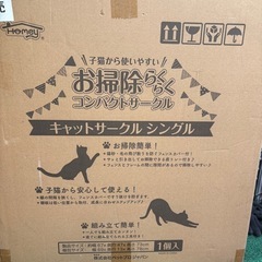Homey お掃除らくらくコンパクトサークル新品未使用