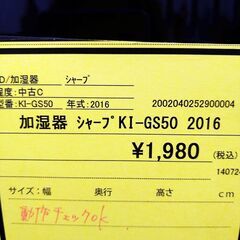 【B82】加湿器  シャープ  KI-GS50  2016の画像