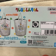 【新品】クレヨンしんちゃん　ランドリーバックＡＢ