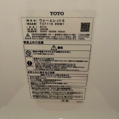 【商談成立】  TOTOウォームレットS（暖房便座） 2023年製
